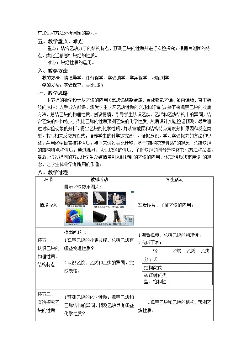 选择性必修3 第二章 第二节 第二课时 炔烃 2023-2024学年高二化学同步课件＋教案（人教版）03
