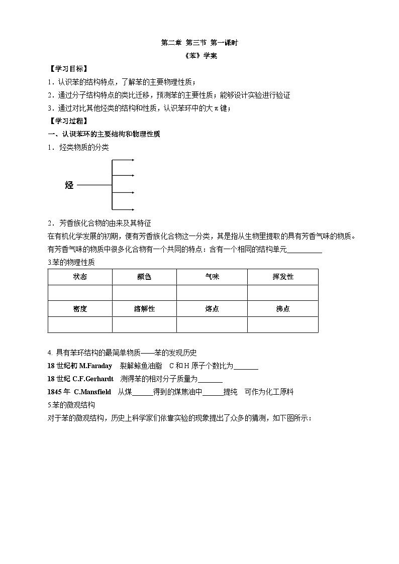 选择性必修3 第二章 第三节 第一课时 苯 2023-2024学年高二化学同步课件＋教案（人教版）01