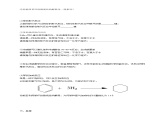 选择性必修3 第二章 第三节 第一课时 苯 2023-2024学年高二化学同步课件＋教案（人教版）