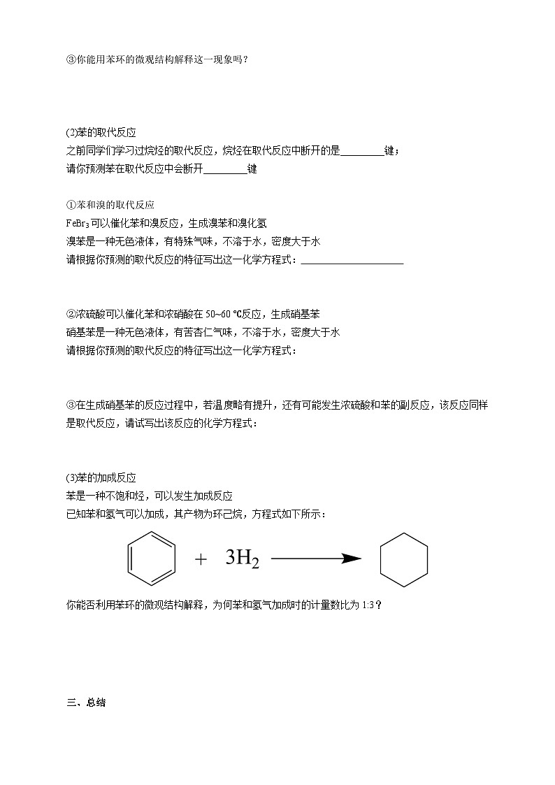 选择性必修3 第二章 第三节 第一课时 苯 2023-2024学年高二化学同步课件＋教案（人教版）03