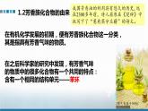 选择性必修3 第二章 第三节 第一课时 苯 2023-2024学年高二化学同步课件＋教案（人教版）