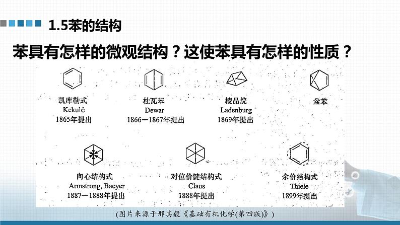 选择性必修3 第二章 第三节 第一课时 苯 2023-2024学年高二化学同步课件＋教案（人教版）06