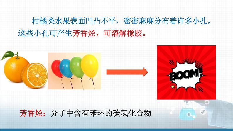 选择性必修3第二章第三节第二课时 苯的同系物  2023-2024学年高二化学同步课件＋教案（人教版）03