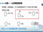 选择性必修3第二章第三节第二课时 苯的同系物  2023-2024学年高二化学同步课件＋教案（人教版）