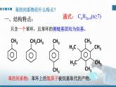 选择性必修3第二章第三节第二课时 苯的同系物  2023-2024学年高二化学同步课件＋教案（人教版）