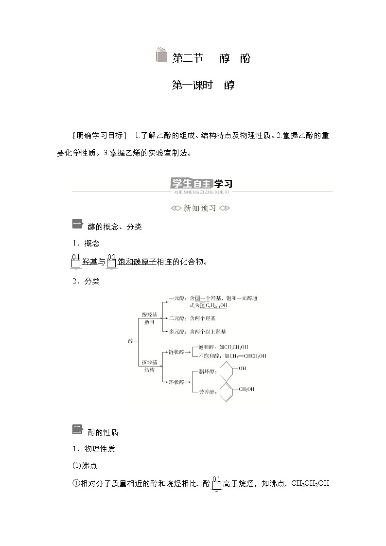 第三章  第二节  第一课时第1页