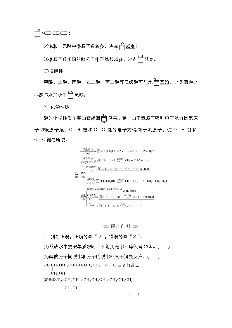 第三章  第二节  第一课时第2页