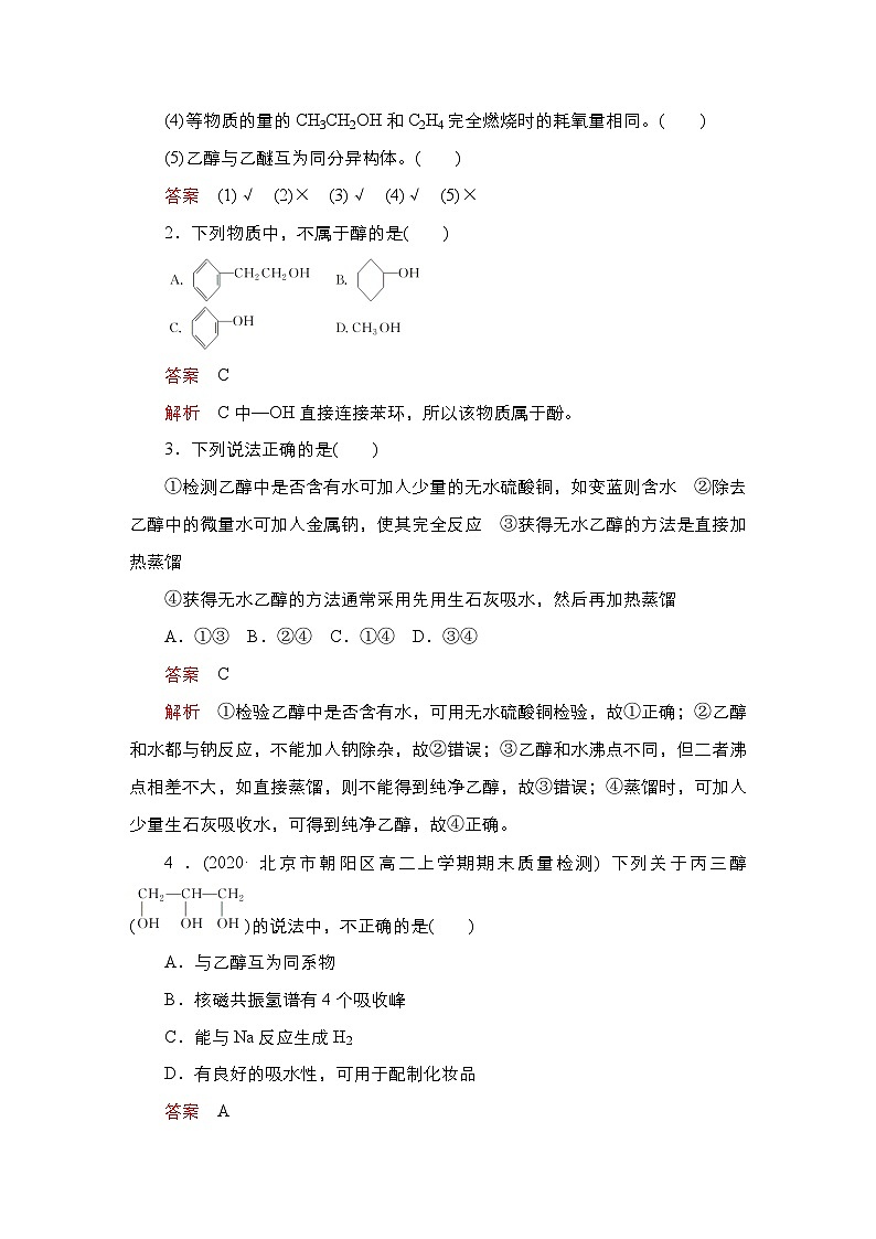 第三章  第二节  第一课时第3页