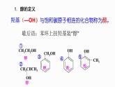 选择性必修3 第三章 第二节 第 1 课时 醇  2023-2024学年高二化学同步课件＋教案（人教版）