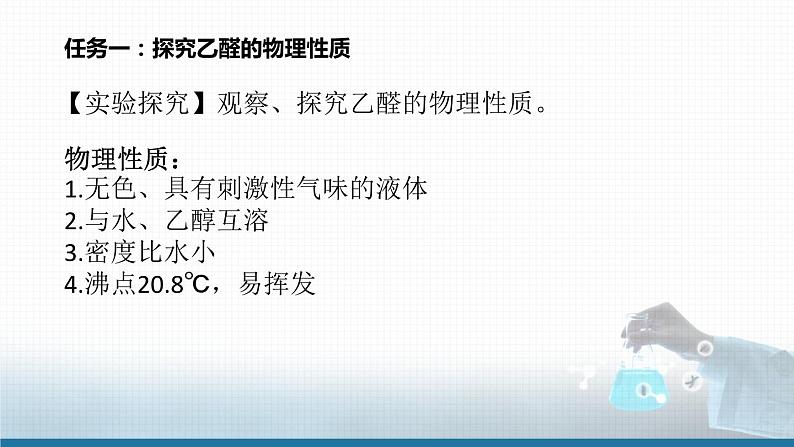 选择性必修3 第三章 第三节 第一课时 乙醛  2023-2024学年高二化学同步课件＋教案（人教版）03