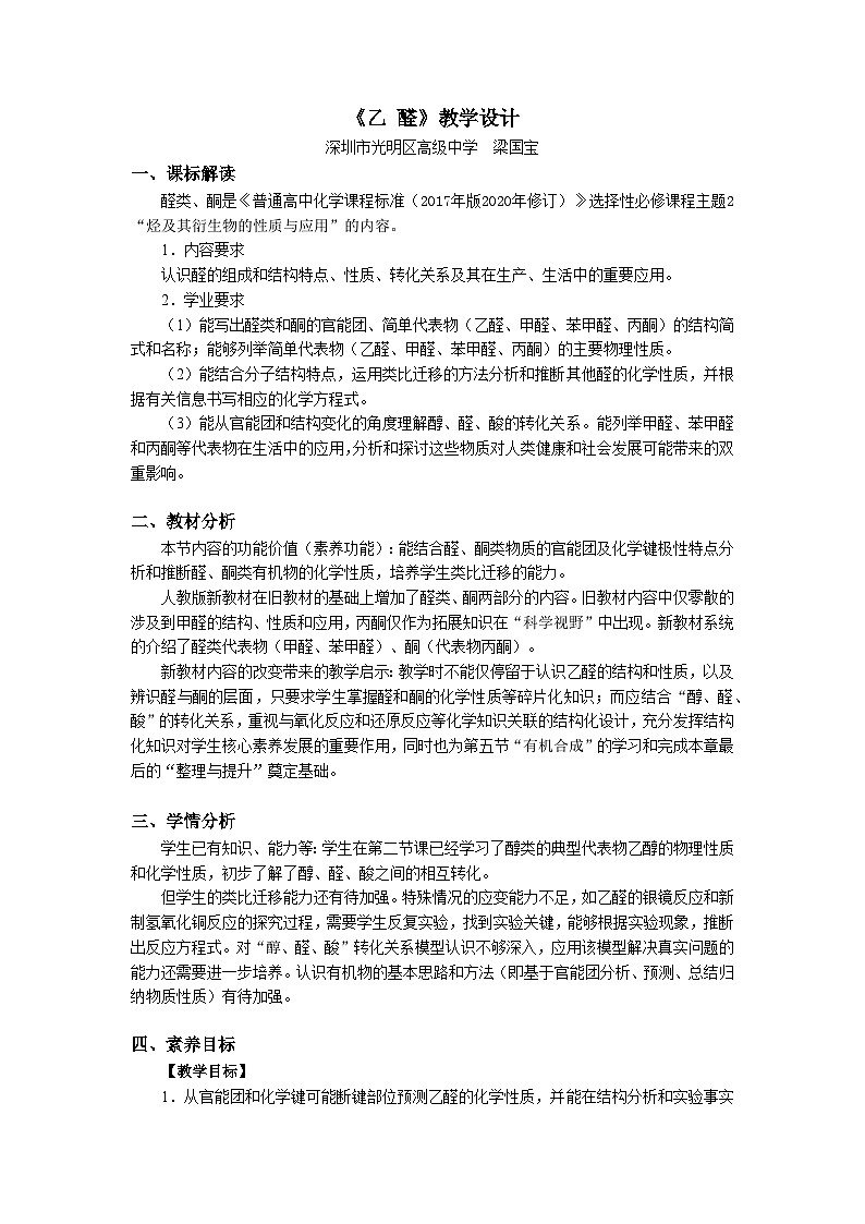 教学设计 选择性必修3 第三章 第三节 第一课时 乙醛 .docx第1页