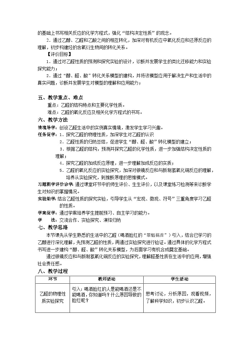 教学设计 选择性必修3 第三章 第三节 第一课时 乙醛 .docx第2页