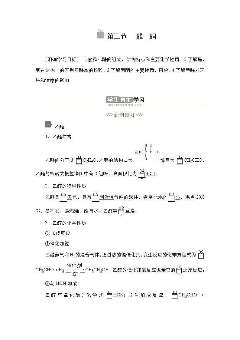 第三章  第三节第1页