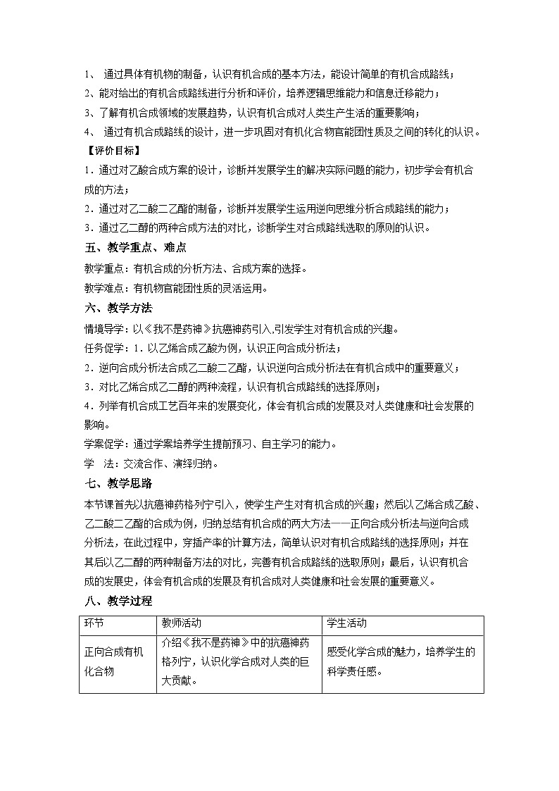 选择性必修3 第三章 第三节 第二课时 有机合成路线的设计与实施1 2023-2024学年高二化学同步课件＋教案（人教版）02