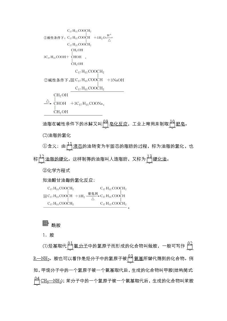 选择性必修3 第三章 第四节 第二课时 羧酸衍生物 2023-2024学年高二化学同步课件＋教案（人教版）03