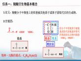 选择性必修3 第三章 第四节 第二课时 羧酸衍生物 2023-2024学年高二化学同步课件＋教案（人教版）