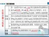 選擇性必修3 實驗活動1 乙酸乙酯的制備與性質 2023-2024學年高二化學同步課件＋教案（人教版）