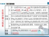 选择性必修3 实验活动1 乙酸乙酯的制备与性质 2023-2024学年高二化学同步课件＋教案（人教版）