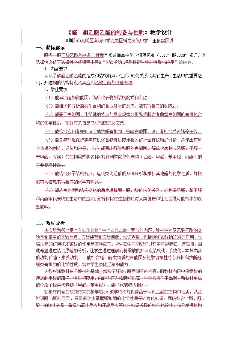 选择性必修3 实验活动1 乙酸乙酯的制备与性质 2023-2024学年高二化学同步课件＋教案（人教版）01