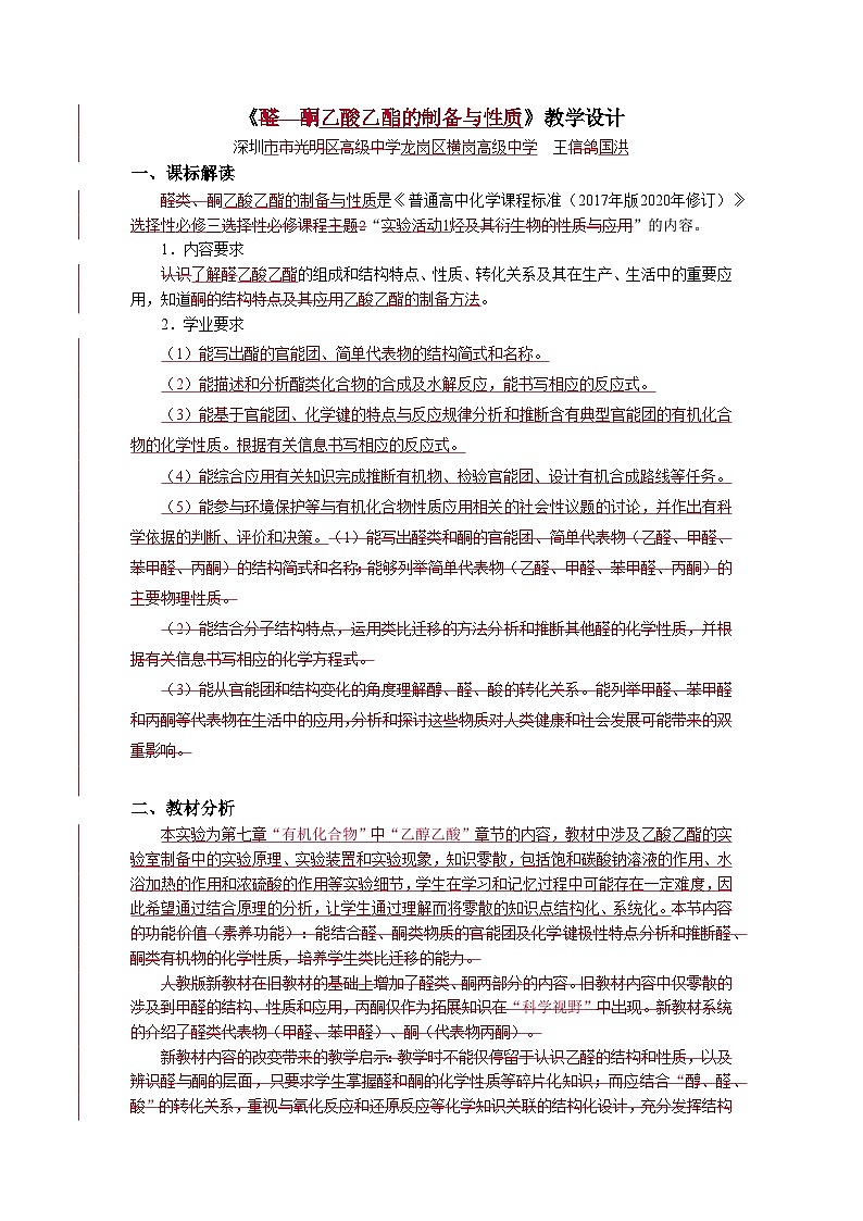 选择性必修3 实验活动1 乙酸乙酯的制备与性质 2023-2024学年高二化学同步课件＋教案（人教版）01