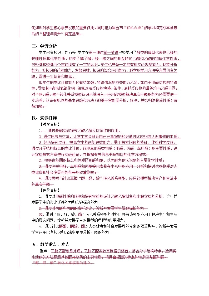 选择性必修3 实验活动1 乙酸乙酯的制备与性质 2023-2024学年高二化学同步课件＋教案（人教版）02