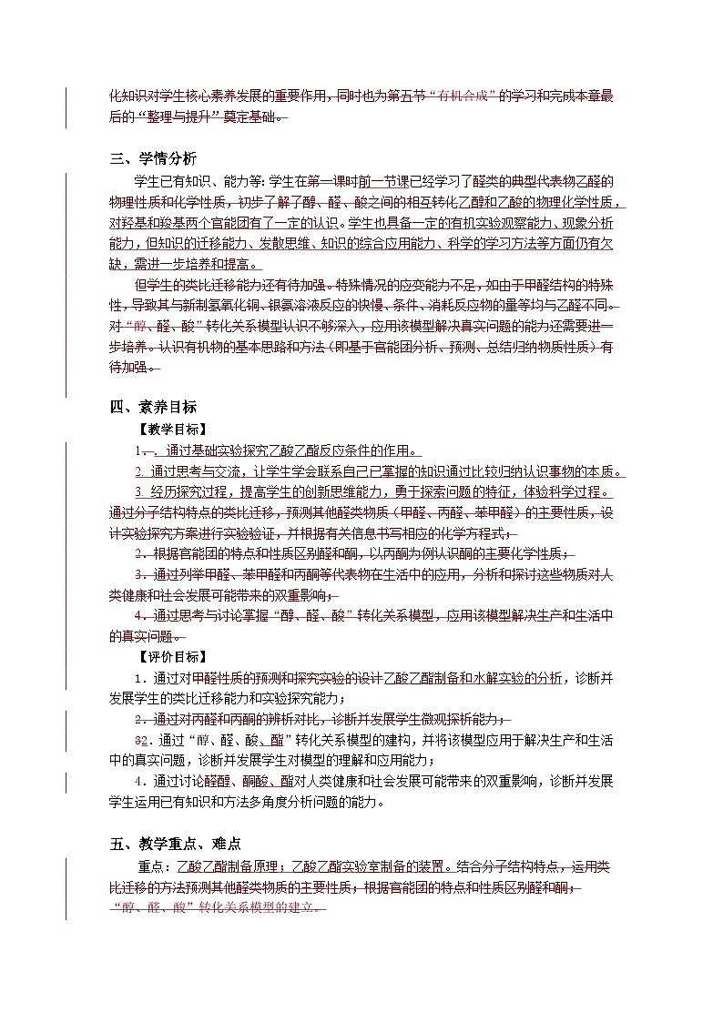 选择性必修3 实验活动1 乙酸乙酯的制备与性质 2023-2024学年高二化学同步课件＋教案（人教版）02