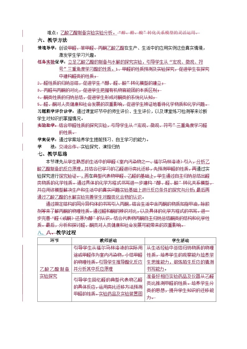 选择性必修3 实验活动1 乙酸乙酯的制备与性质 2023-2024学年高二化学同步课件＋教案（人教版）03