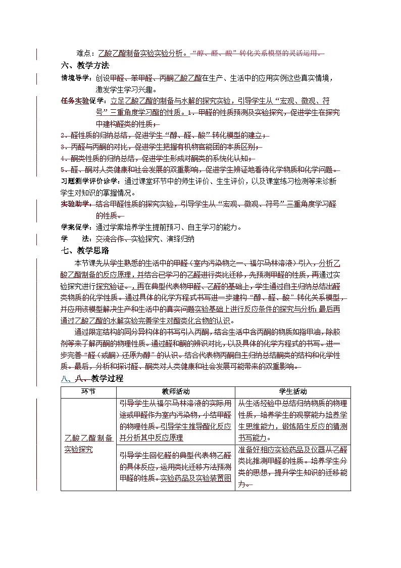 选择性必修3 实验活动1 乙酸乙酯的制备与性质 2023-2024学年高二化学同步课件＋教案（人教版）03