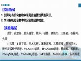 選擇性必修3 實驗活動2 有機化合物中常見官能團的檢驗 2023-2024學年高二化學同步課件＋教案（人教版）