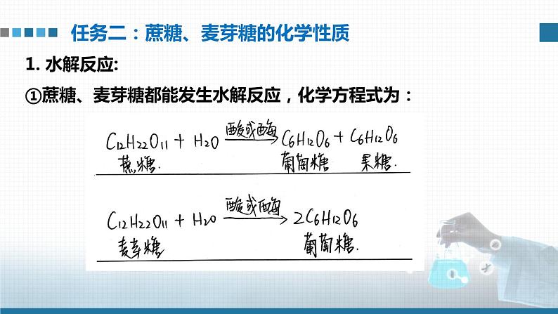 选择性必修3 第四章 第一节 第二课时 二糖 多糖  2023-2024学年高二化学同步课件＋教案（人教版）06