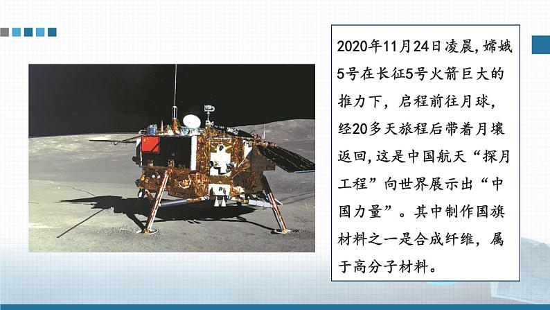 选择性必修3 第五章 第二节 第 1 课时 塑料 合成纤维  2023-2024学年高二化学同步课件＋教案（人教版）02