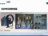 選擇性必修3 第五章 第二節(jié) 第 1 課時 塑料 合成纖維  2023-2024學(xué)年高二化學(xué)同步課件＋教案（人教版）