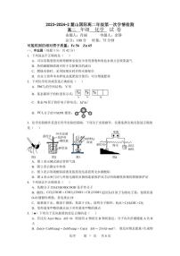 湖南省长沙市麓共体2023-2024学年高二下学期第一次学情检测化学试卷（PDF版附答案）