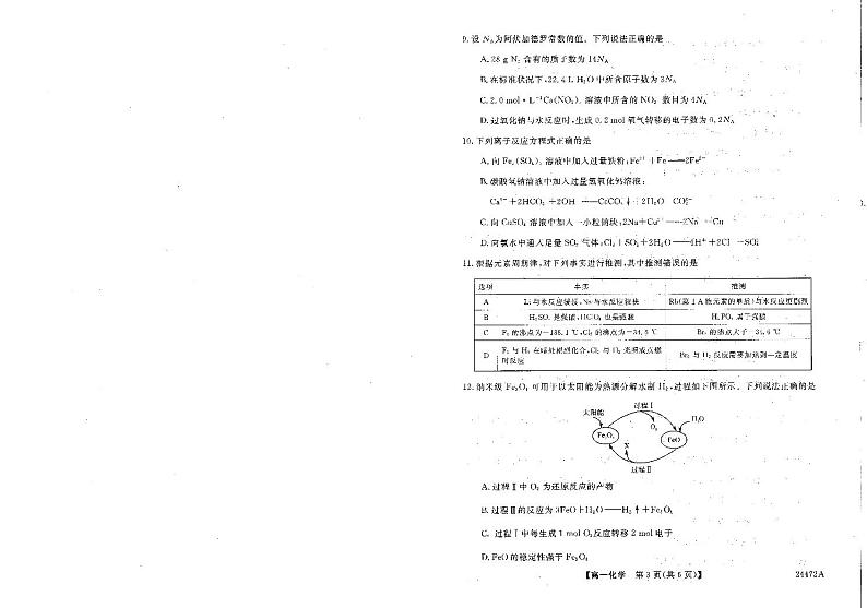 辽宁省朝阳市2023-2024学年高一下学期开学化学试题第2页
