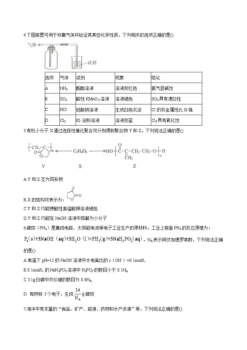 甘肃省兰州市2024届高三下学期诊断考试（一模）化学（含答案）02