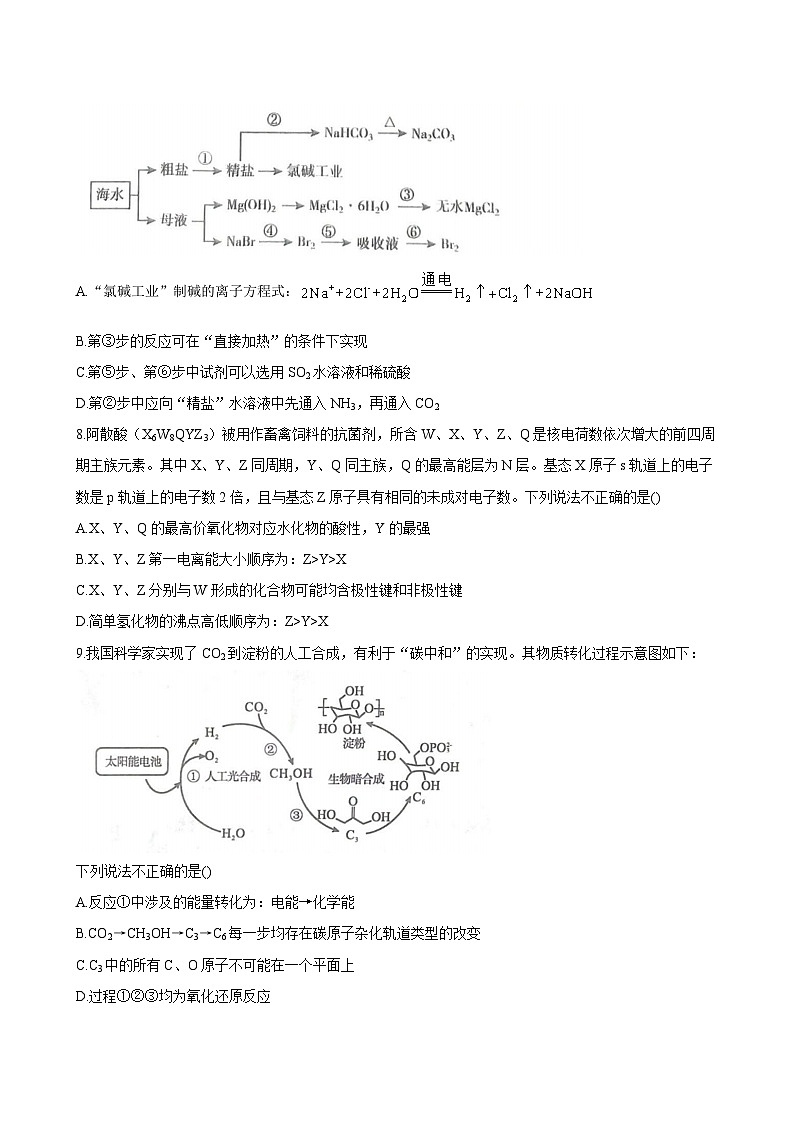 甘肃省兰州市2024届高三下学期诊断考试（一模）化学（含答案）03