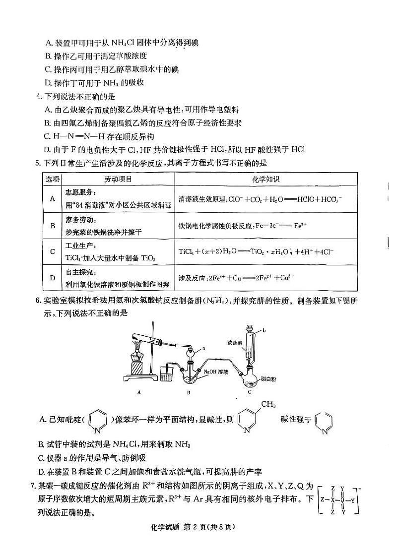 湖南省张家界市2024年高三二模考试化学试题02