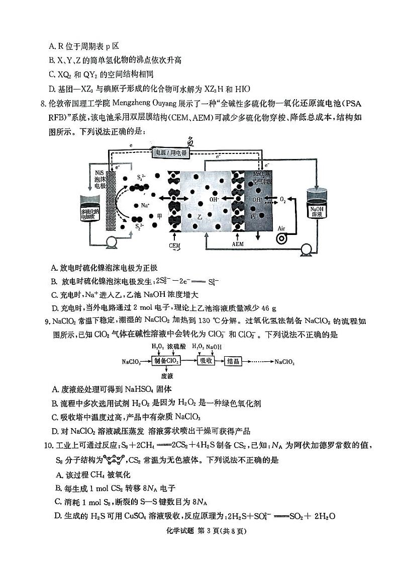 湖南省张家界市2024年高三二模考试化学试题03