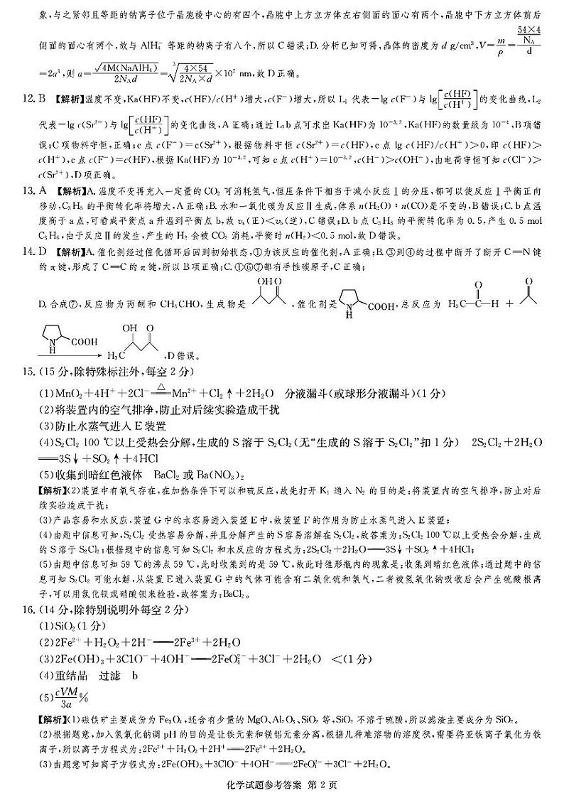 湖南省张家界市2024年高三二模考试化学试题02