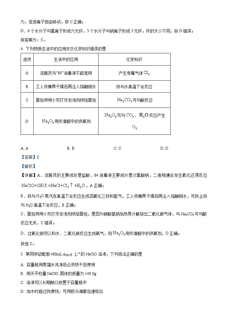 精品解析：山西省部分学校2023-2024学年高一上学期1月期末化学试题（解析版）第3页