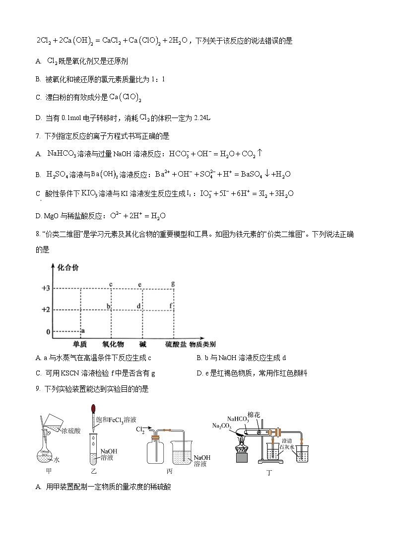 精品解析：山西省部分学校2023-2024学年高一上学期1月期末化学试题（原卷版）第3页