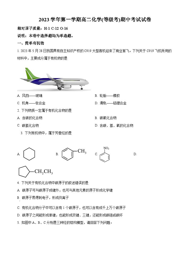 上海市中国中学2023-2024学年高二上学期(等级考)期中考试化学试卷 （原卷版+解析版）01