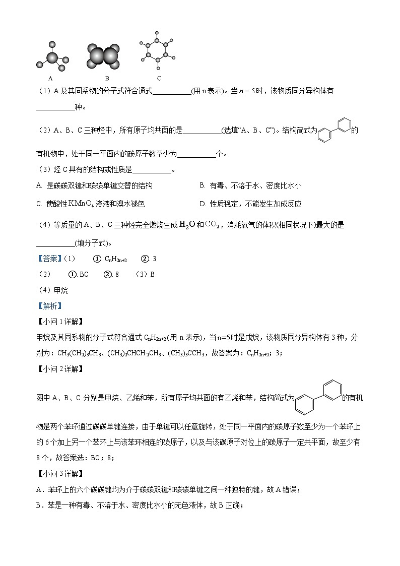 上海市中国中学2023-2024学年高二上学期(等级考)期中考试化学试卷 （原卷版+解析版）03