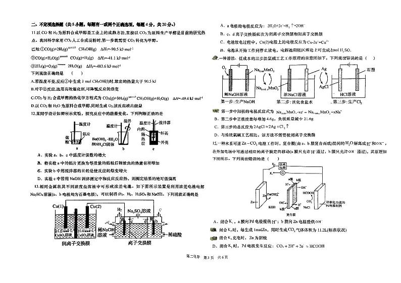 山东省青岛超银高级中学2023-2024学年高二下学期期中考试化学试卷第3页