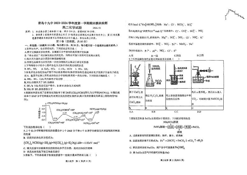 山东省青岛市第十九中学2023-2024学年高二上学期化学期末试卷01