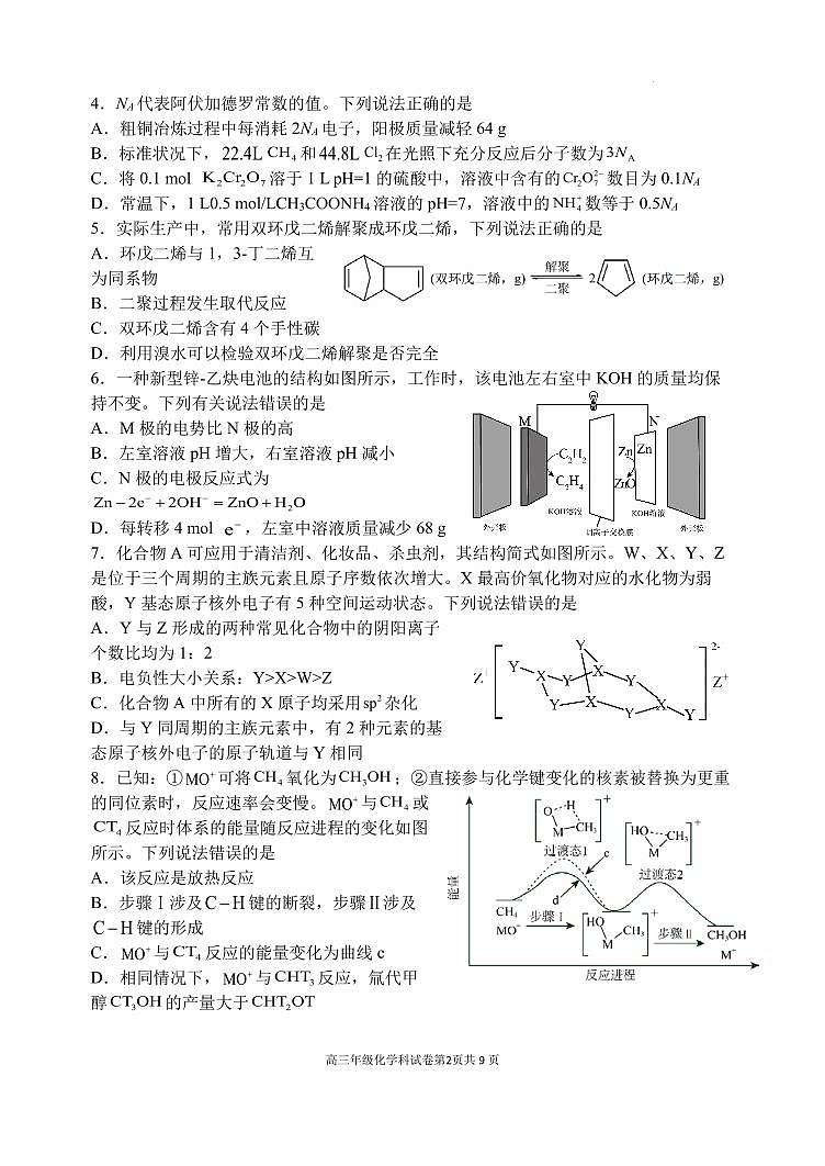 2024届东北育才学校高三下学期第六次模拟考试化学试卷+答案02