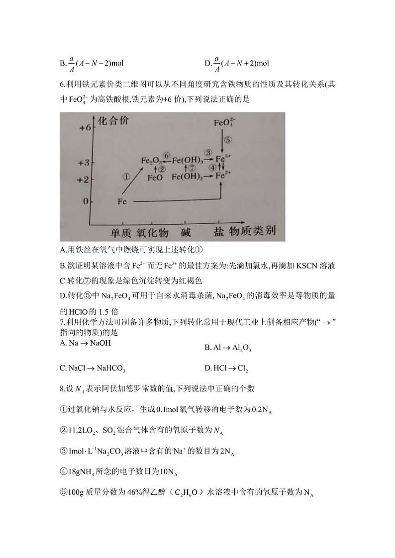 信阳高中北湖校区2023-2024学年高一上期03月月考（一）化学试题第2页
