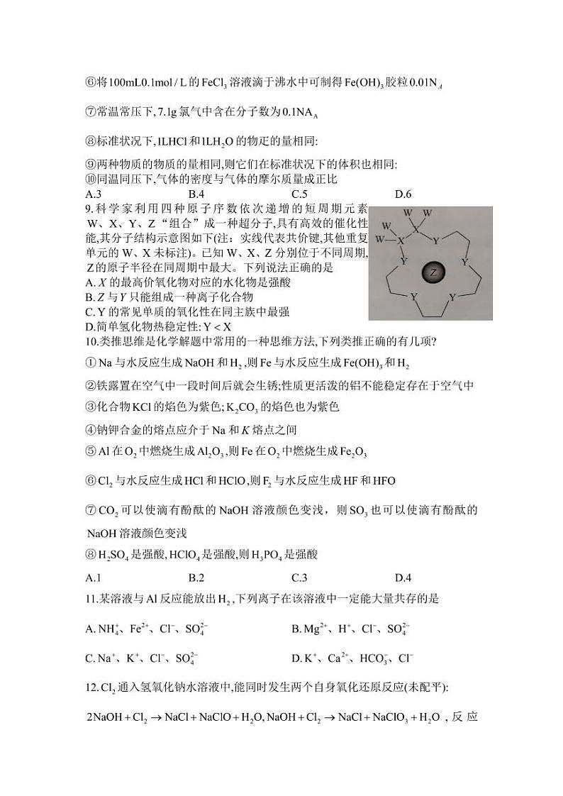 信阳高中北湖校区2023-2024学年高一上期03月月考（一）化学试题第3页