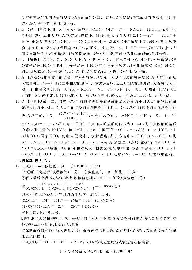 2024届广东省湛江市普通高考第一次模拟考试化学试卷和答案02
