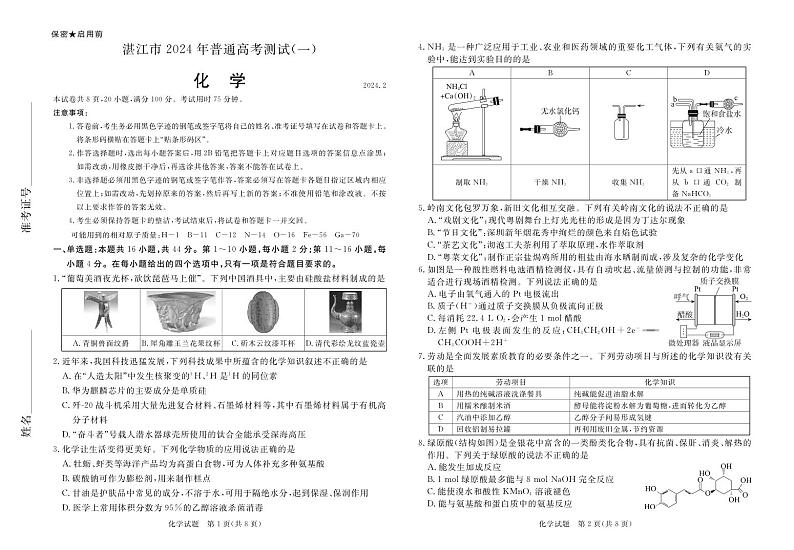 2024届广东省湛江市普通高考第一次模拟考试化学试卷和答案01
